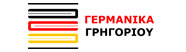 ΓΕΡΜΑΝΙΚΑ ΤΡΙΚΑΛΑ